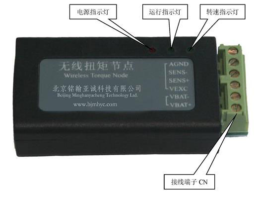 MH811無線扭矩傳感器節(jié)點(diǎn)